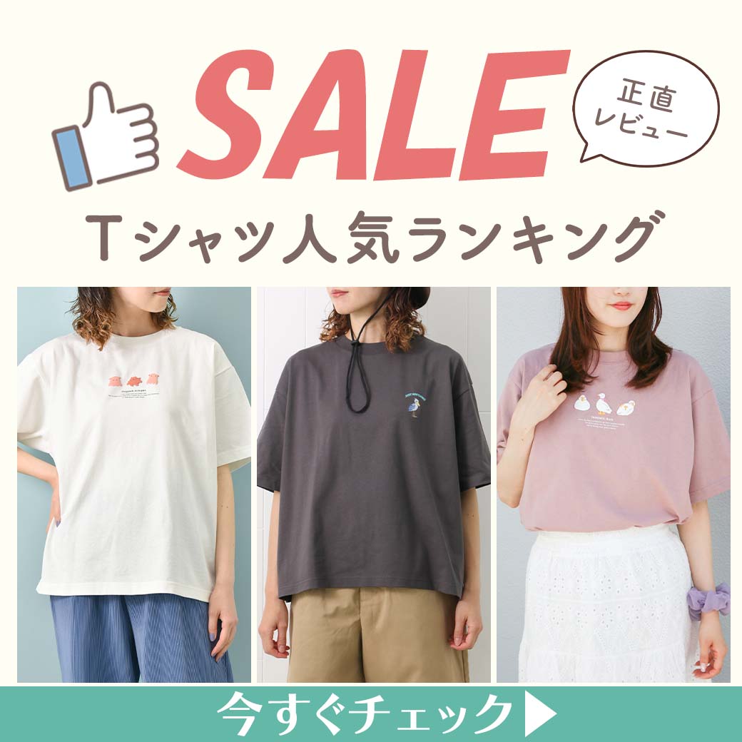 Tシャツがプライスダウン！