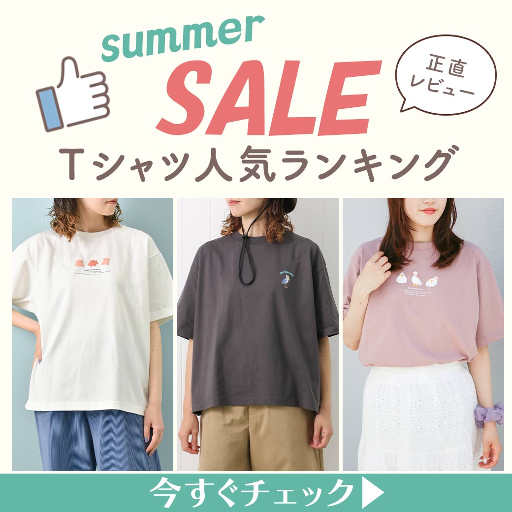 Tシャツがプライスダウン!