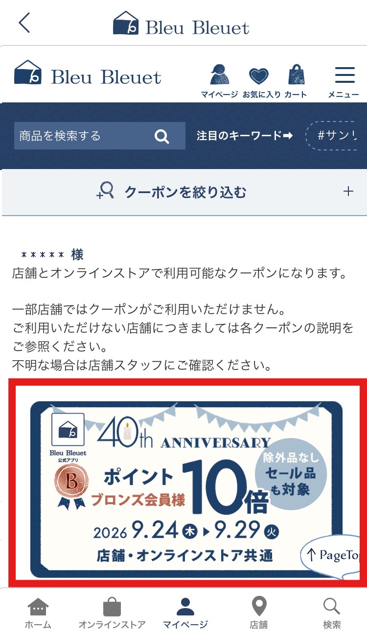 利用するクーポンの選択方法