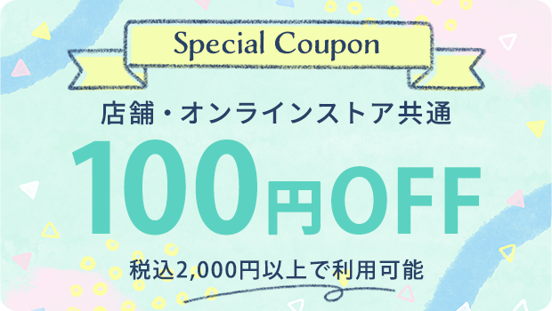 変更前のスタンプカードクーポン