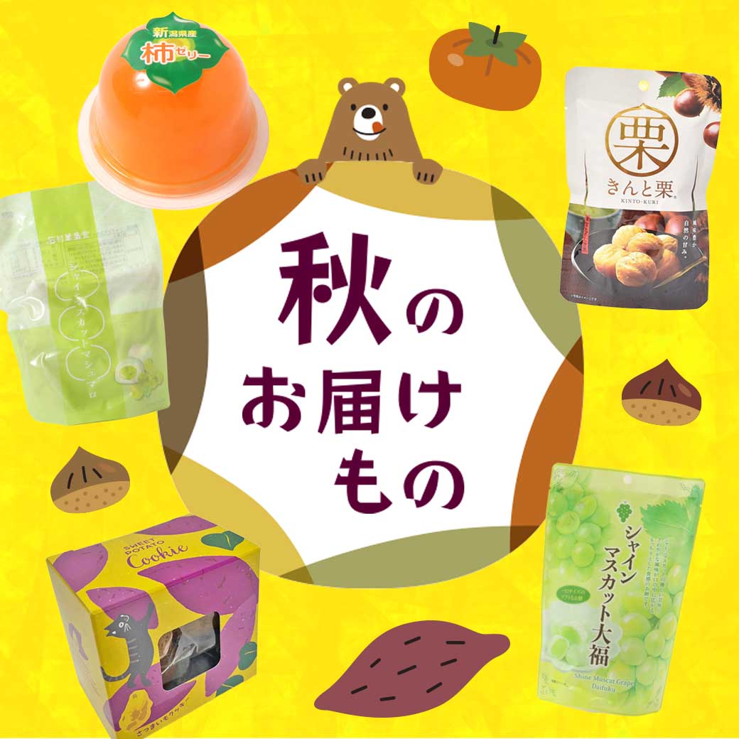 芋栗＆フルーツ