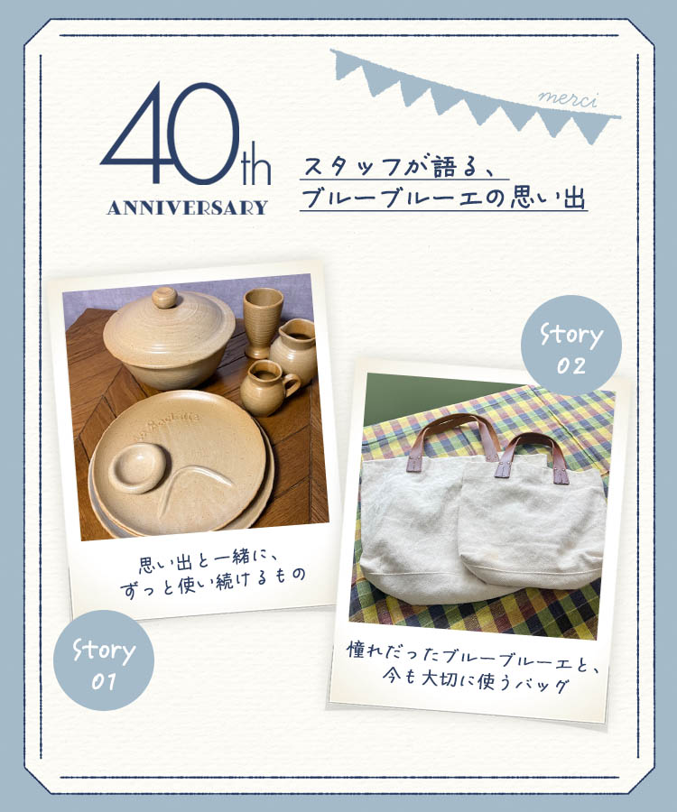 40周年記念