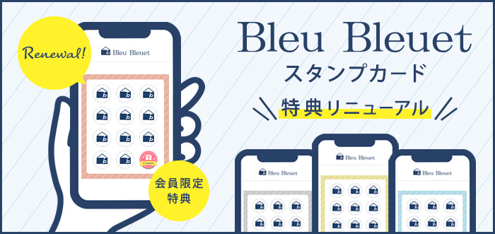 Bleu Bleuet（ブルーブルーエ）