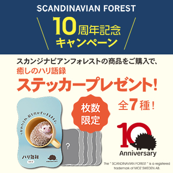 スカンジナビアンフォレスト