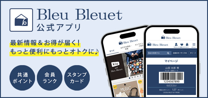 Bleu Bleuet（ブルーブルーエ）