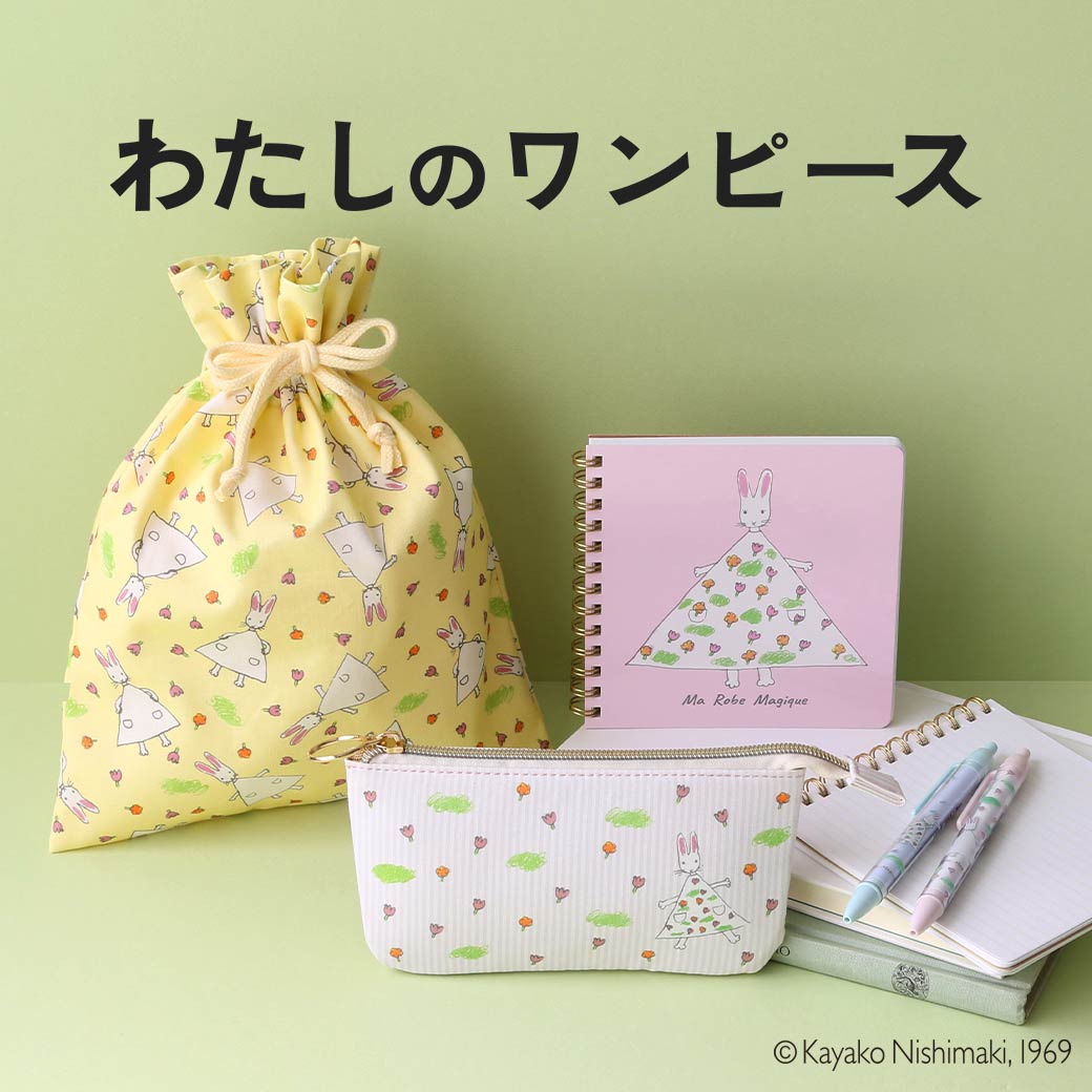 絵本 わたしのワンピース