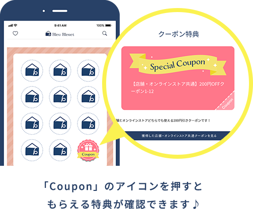 「Coupon」のアイコンを押すともらえる特典が確認できます♪